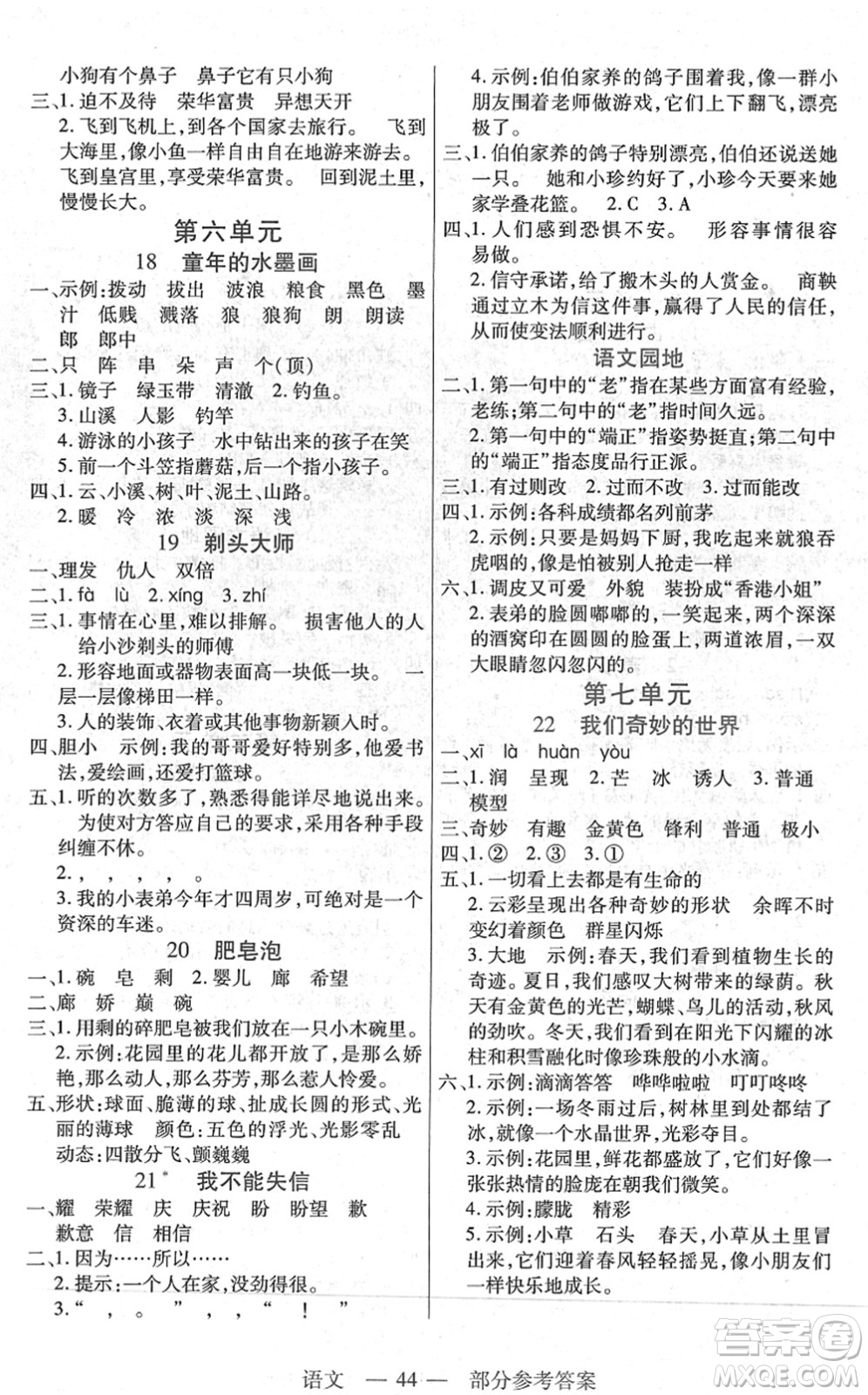 二十一世紀(jì)出版社2022新課程新練習(xí)三年級(jí)語(yǔ)文下冊(cè)統(tǒng)編版答案