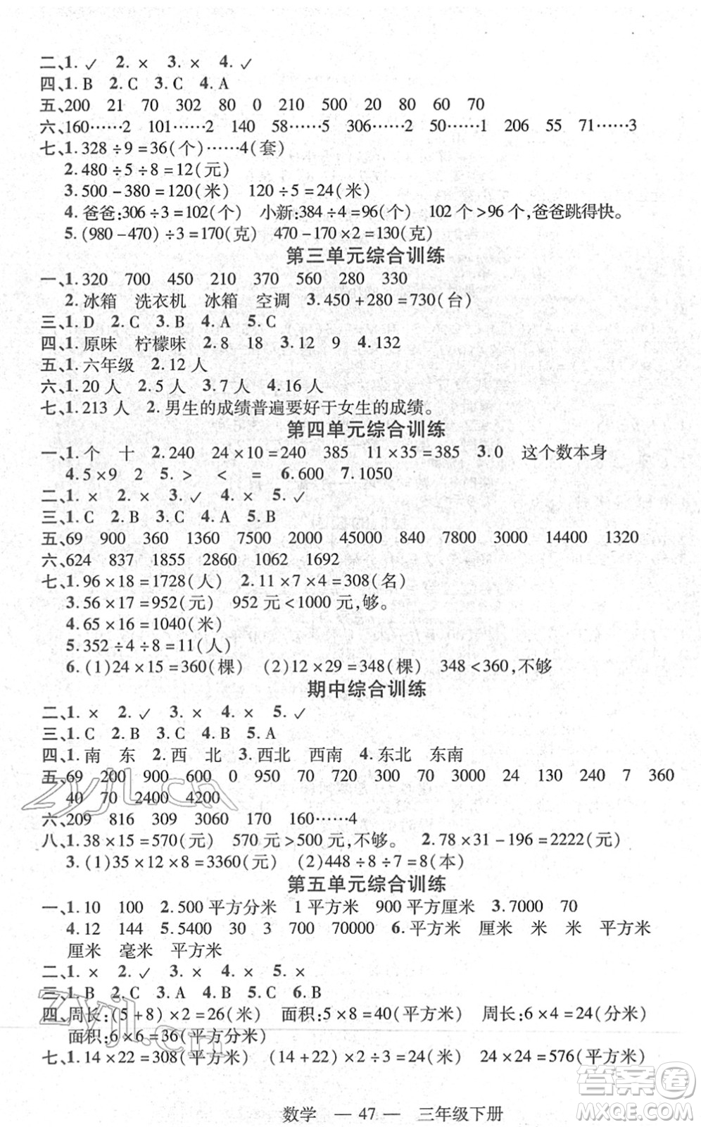 二十一世紀(jì)出版社2022新課程新練習(xí)三年級(jí)數(shù)學(xué)下冊(cè)人教版答案
