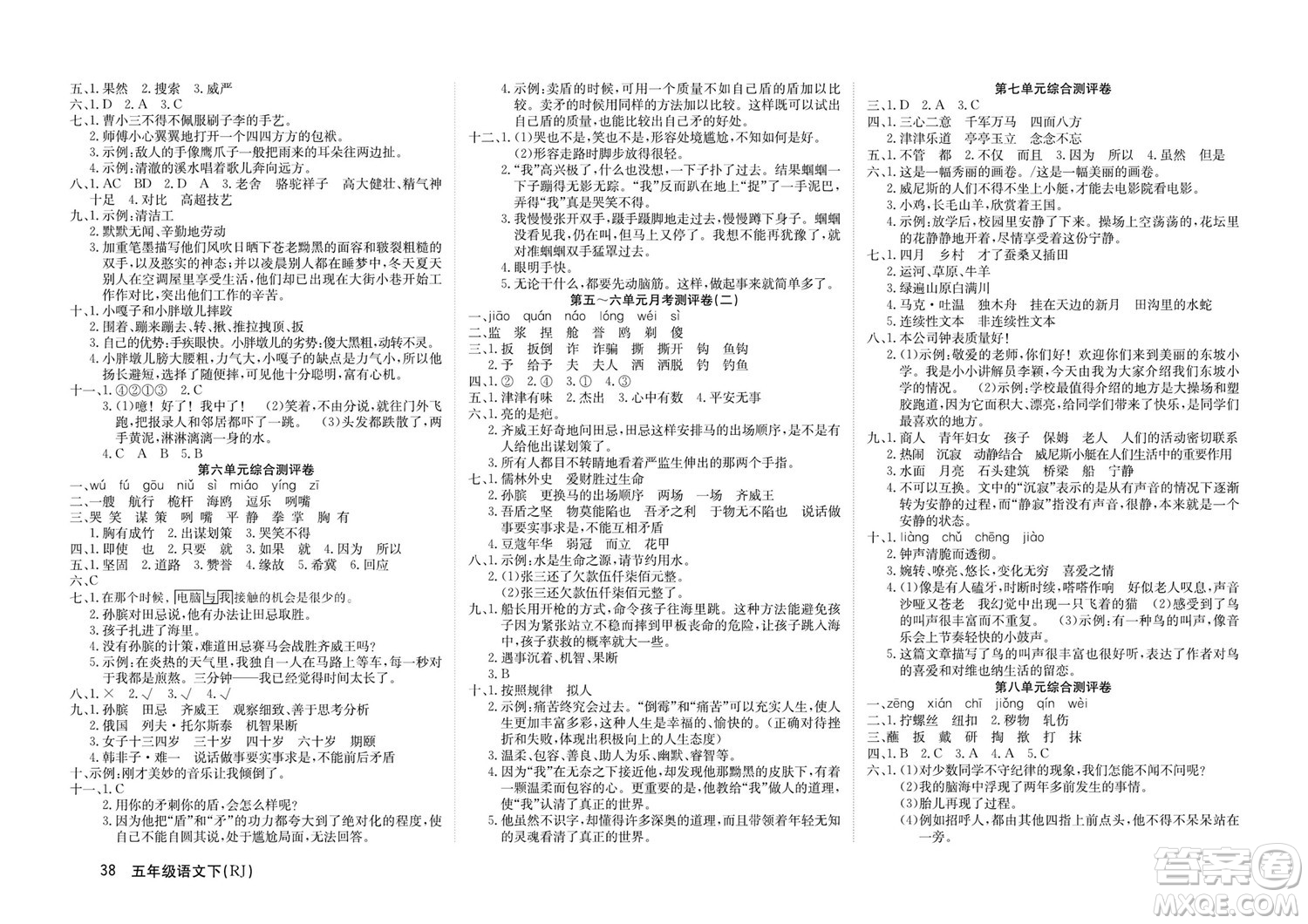 延邊教育出版社2022優(yōu)優(yōu)好卷小學(xué)語(yǔ)文五年級(jí)下冊(cè)RJB人教版答案