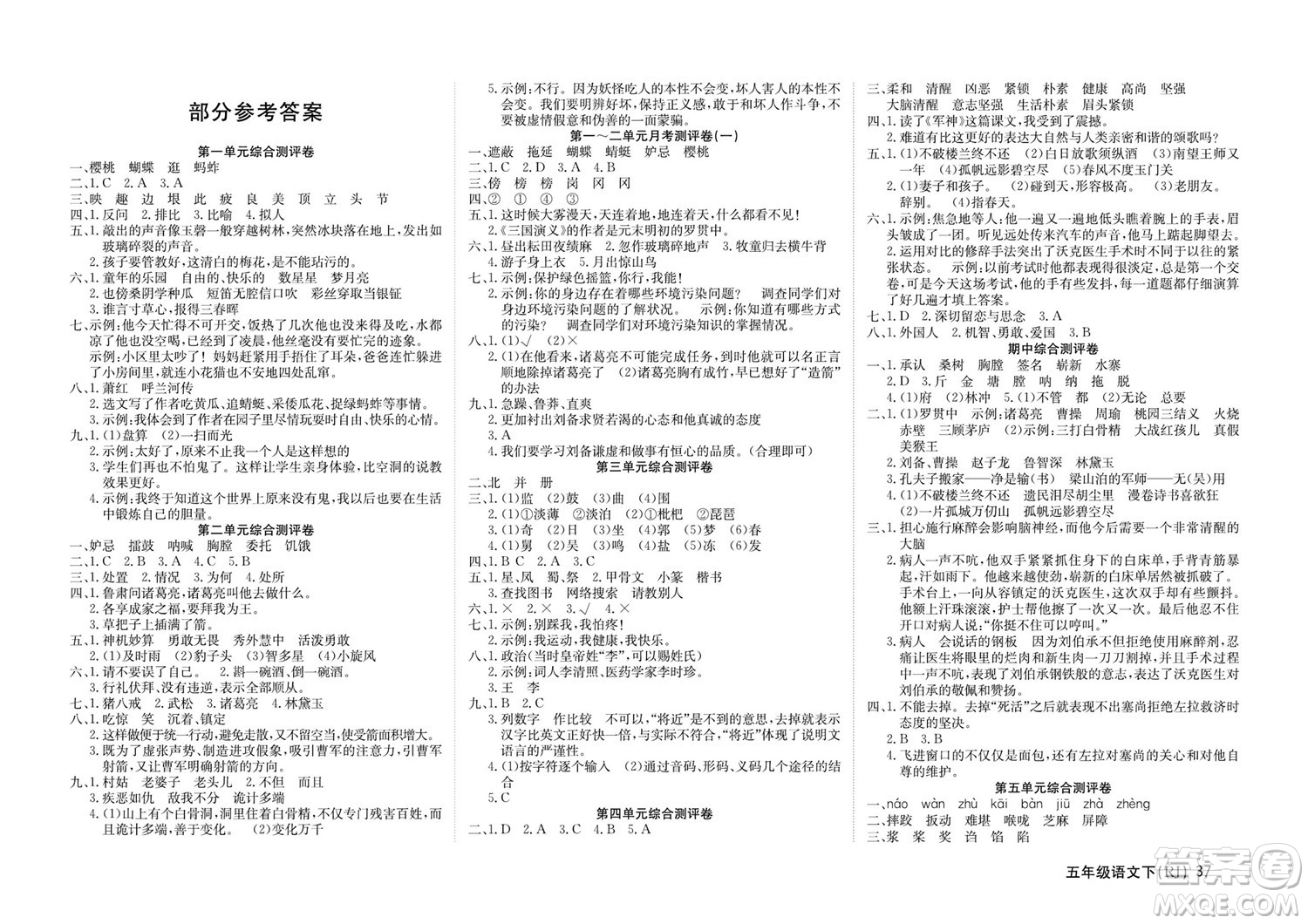 延邊教育出版社2022優(yōu)優(yōu)好卷小學(xué)語(yǔ)文五年級(jí)下冊(cè)RJB人教版答案