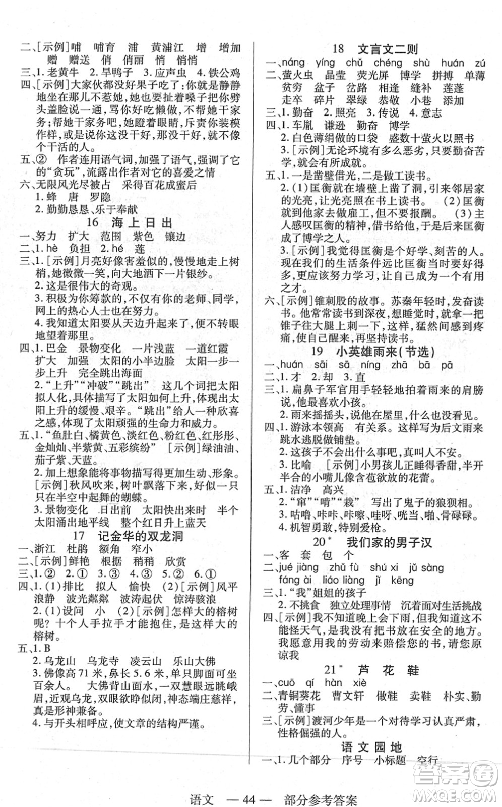 二十一世紀出版社2022新課程新練習四年級語文下冊統(tǒng)編版答案