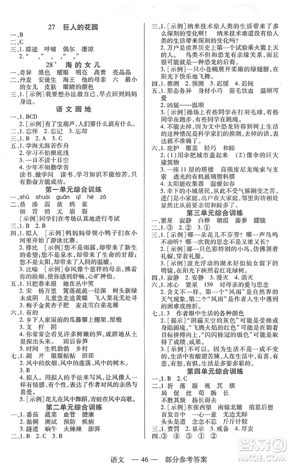 二十一世紀出版社2022新課程新練習四年級語文下冊統(tǒng)編版答案