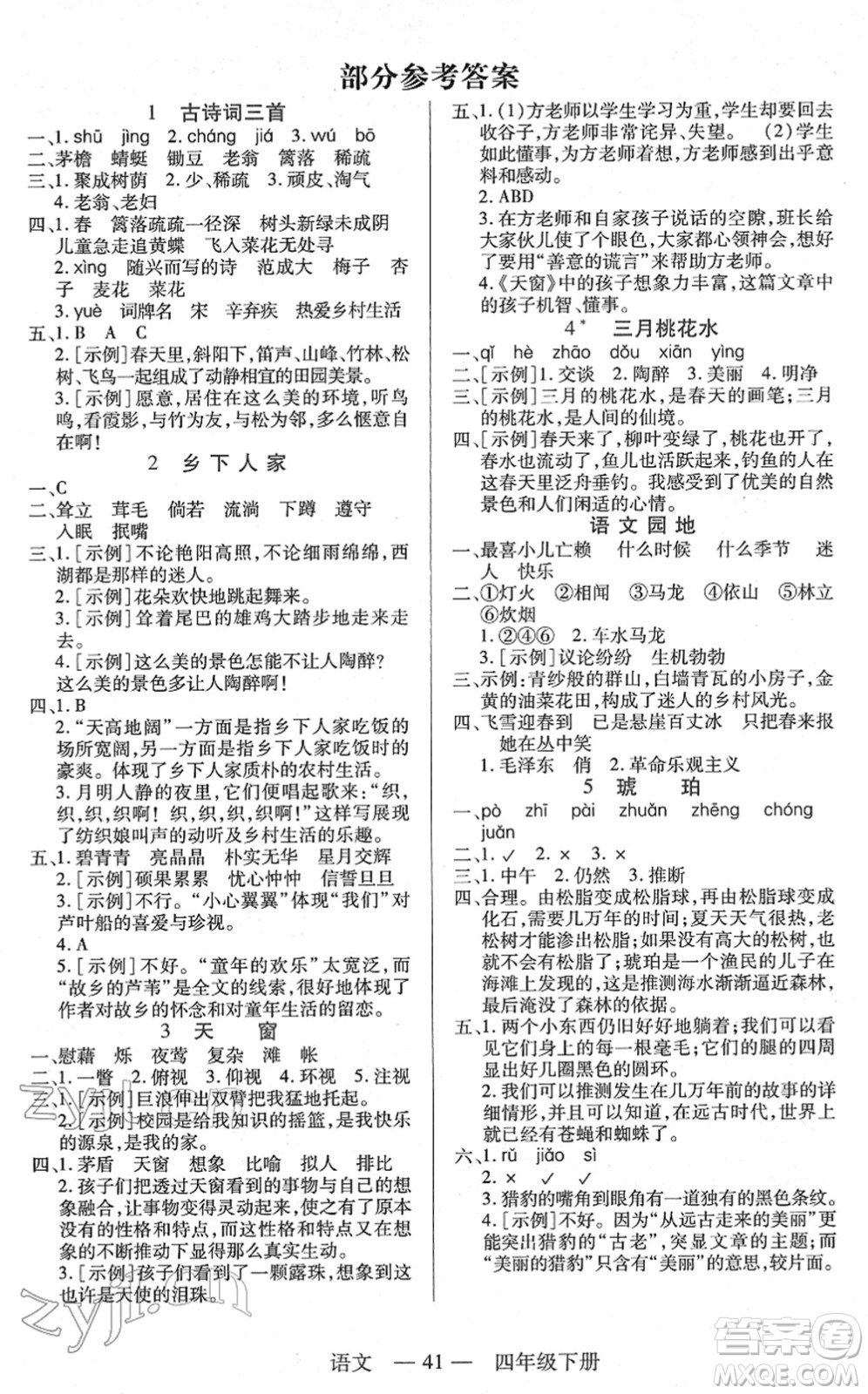 二十一世紀出版社2022新課程新練習四年級語文下冊統(tǒng)編版答案