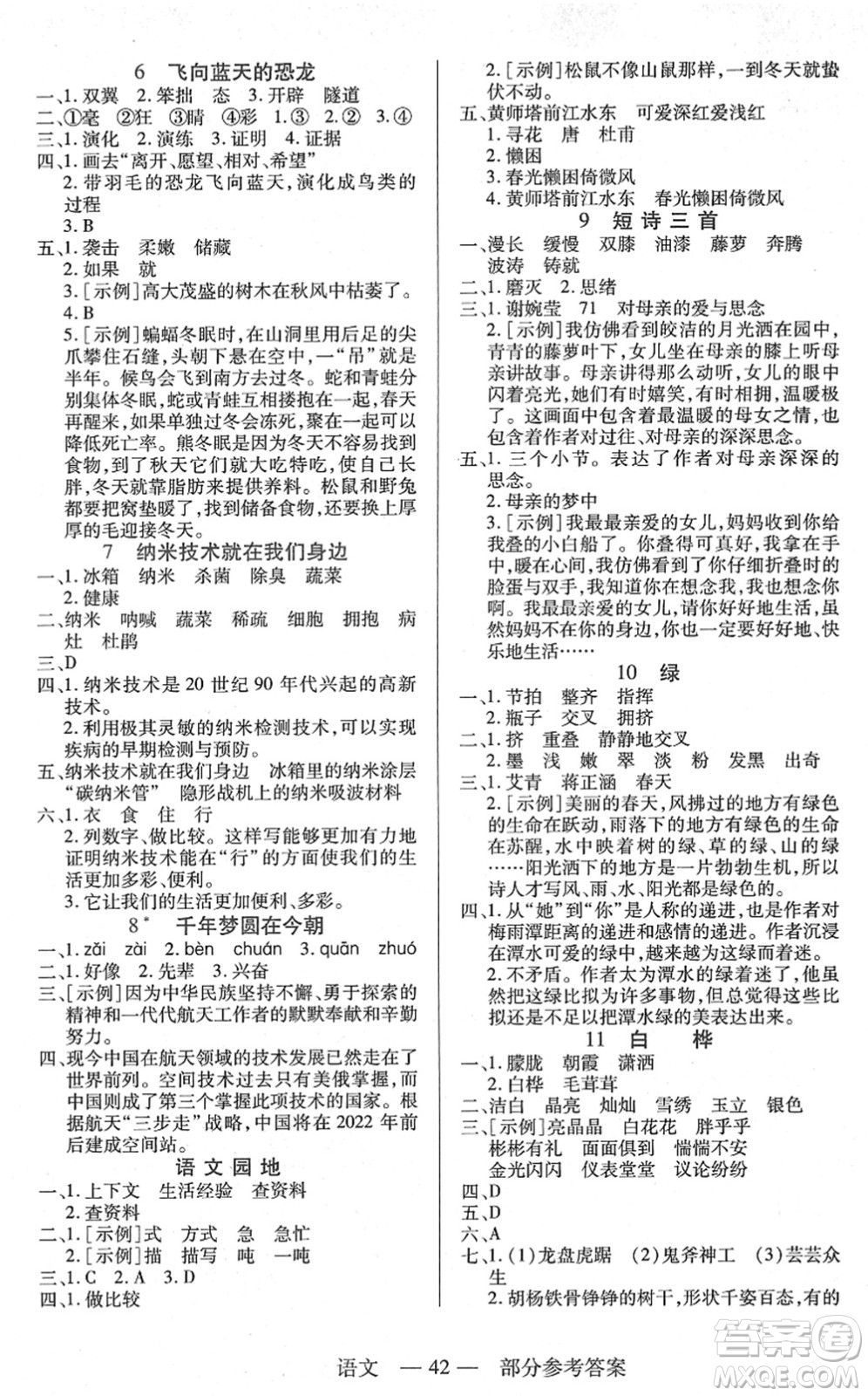 二十一世紀出版社2022新課程新練習四年級語文下冊統(tǒng)編版答案