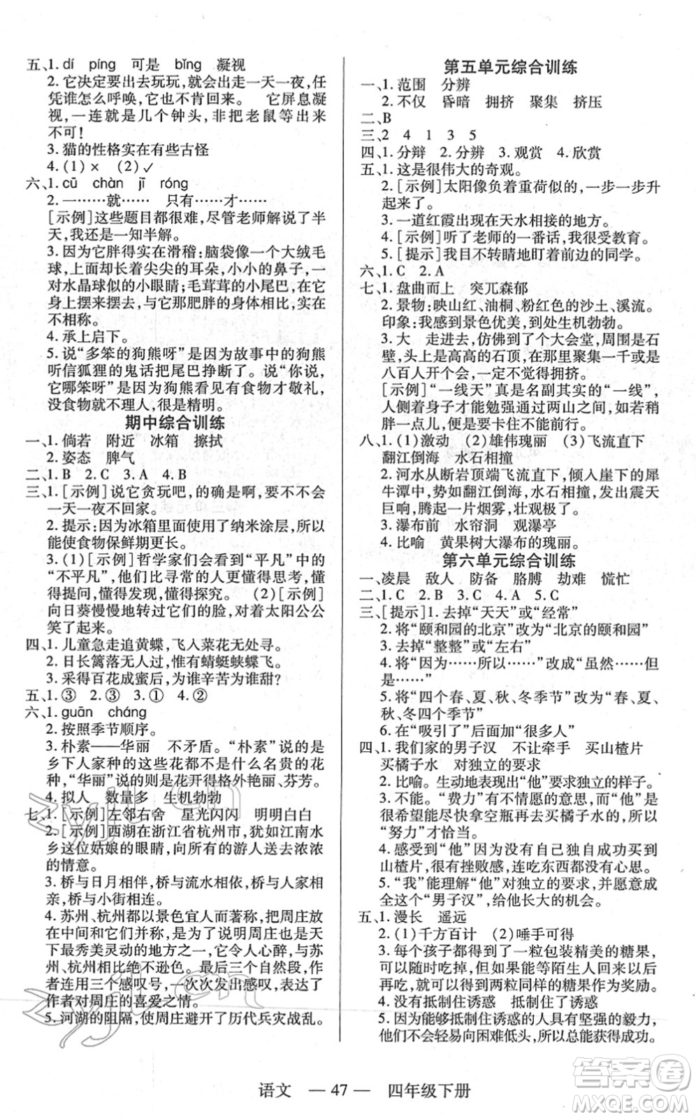 二十一世紀出版社2022新課程新練習四年級語文下冊統(tǒng)編版答案