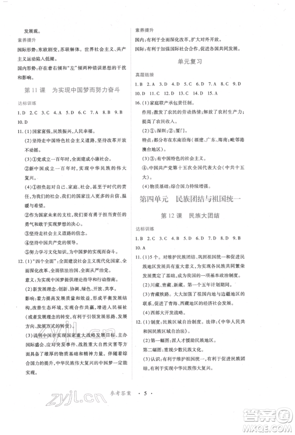江西人民出版社2022一課一練創(chuàng)新練習八年級歷史下冊人教版參考答案