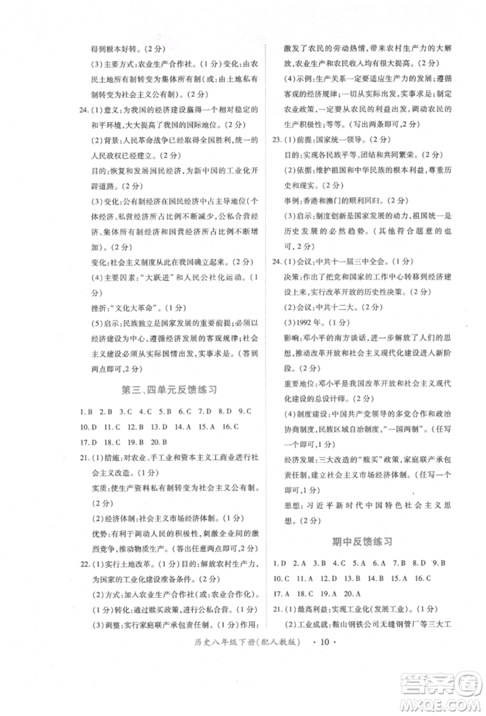江西人民出版社2022一課一練創(chuàng)新練習八年級歷史下冊人教版參考答案