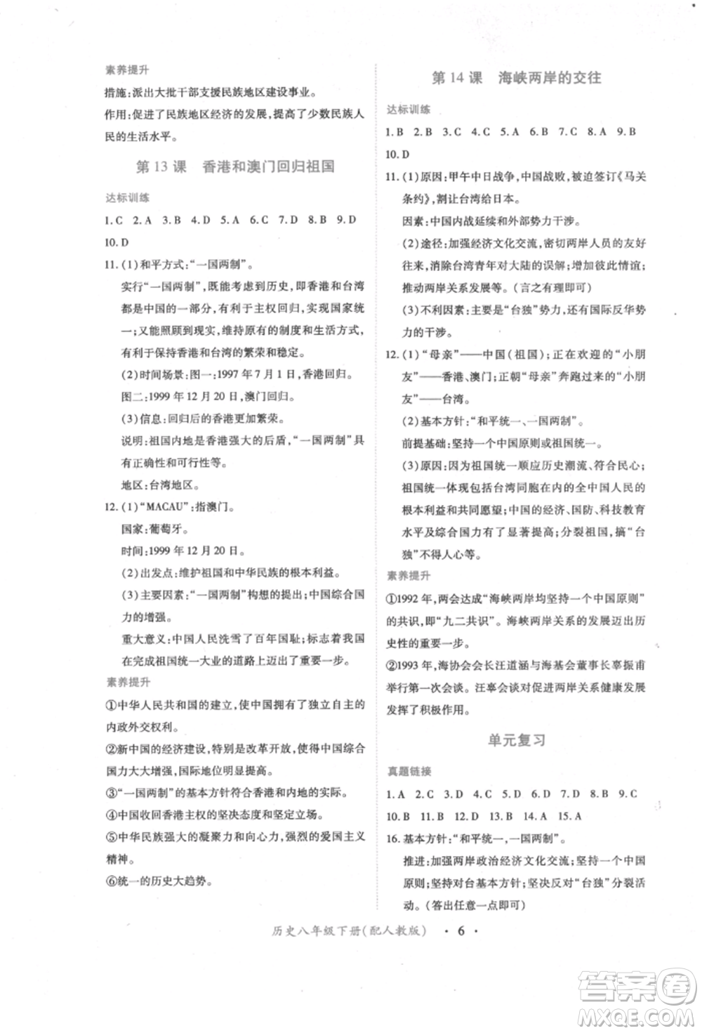 江西人民出版社2022一課一練創(chuàng)新練習八年級歷史下冊人教版參考答案