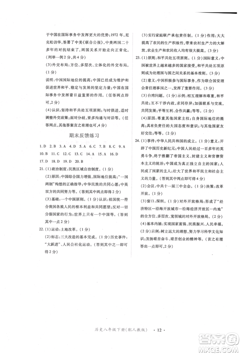江西人民出版社2022一課一練創(chuàng)新練習八年級歷史下冊人教版參考答案