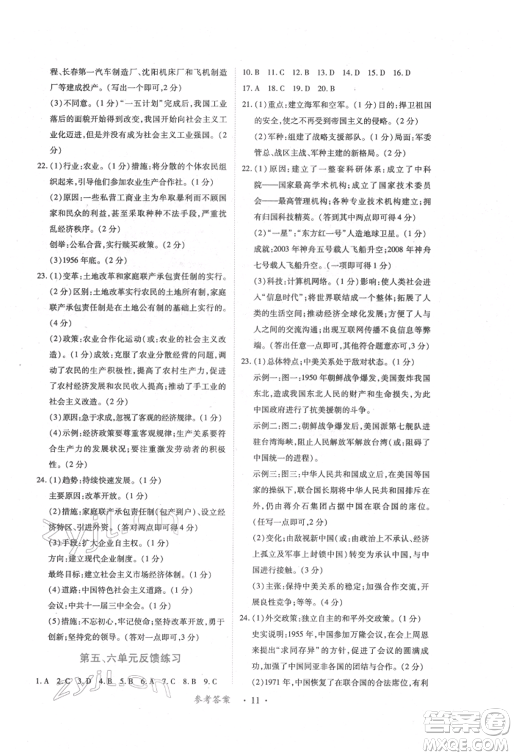江西人民出版社2022一課一練創(chuàng)新練習八年級歷史下冊人教版參考答案
