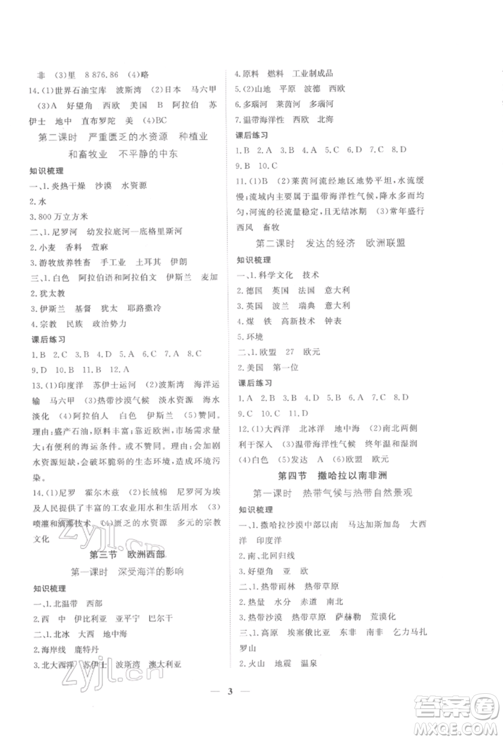 江西人民出版社2022一課一練創(chuàng)新練習(xí)八年級地理下冊中圖版參考答案