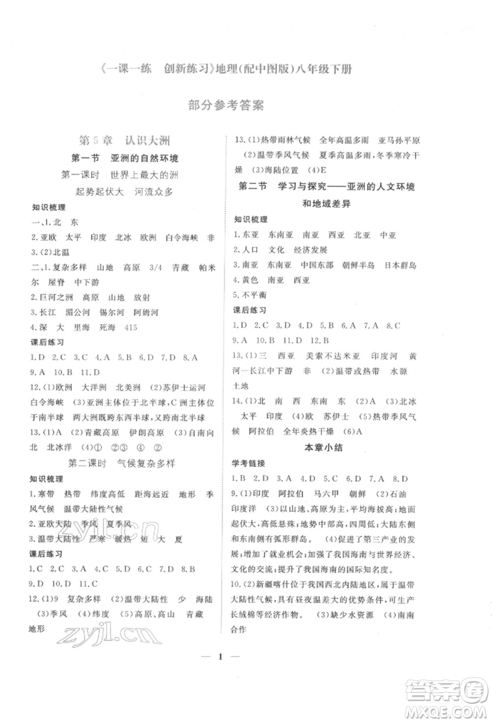 江西人民出版社2022一課一練創(chuàng)新練習(xí)八年級地理下冊中圖版參考答案