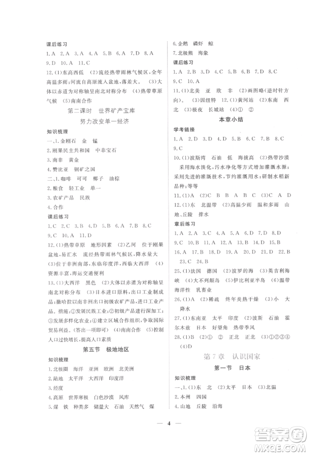 江西人民出版社2022一課一練創(chuàng)新練習(xí)八年級地理下冊中圖版參考答案