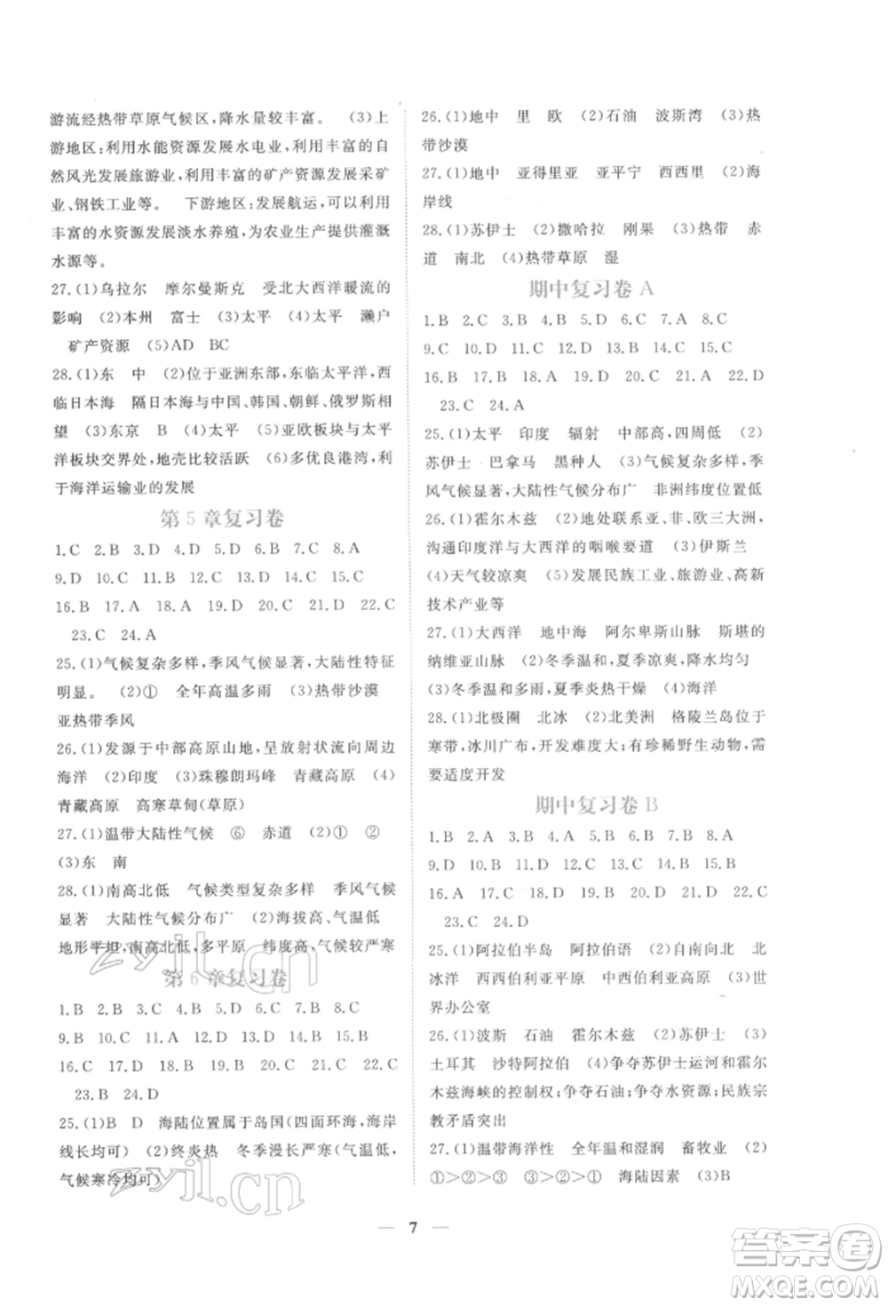 江西人民出版社2022一課一練創(chuàng)新練習(xí)八年級地理下冊中圖版參考答案