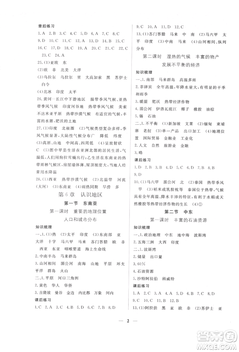 江西人民出版社2022一課一練創(chuàng)新練習(xí)八年級地理下冊中圖版參考答案