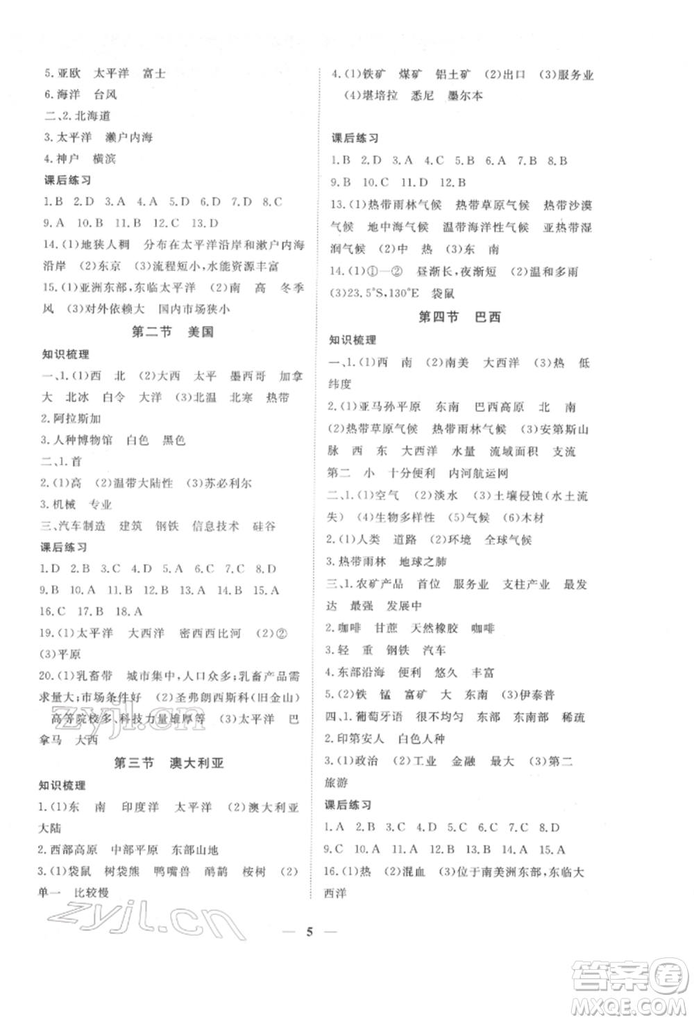 江西人民出版社2022一課一練創(chuàng)新練習(xí)八年級地理下冊中圖版參考答案