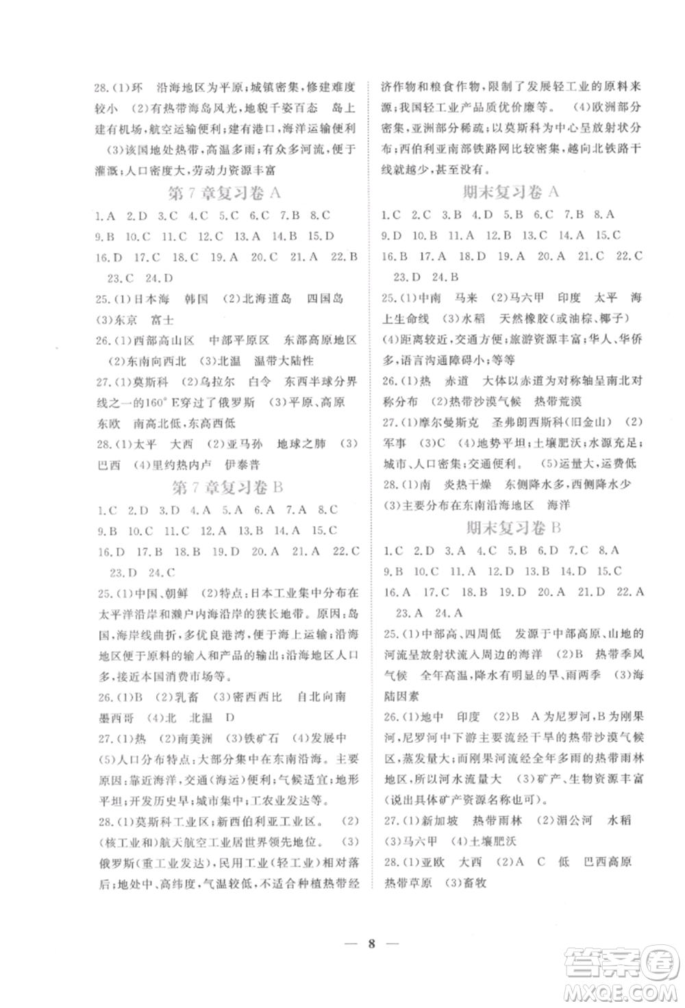 江西人民出版社2022一課一練創(chuàng)新練習(xí)八年級地理下冊中圖版參考答案