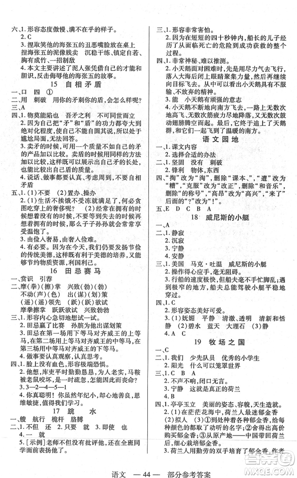 二十一世紀(jì)出版社2022新課程新練習(xí)五年級(jí)語(yǔ)文下冊(cè)統(tǒng)編版答案