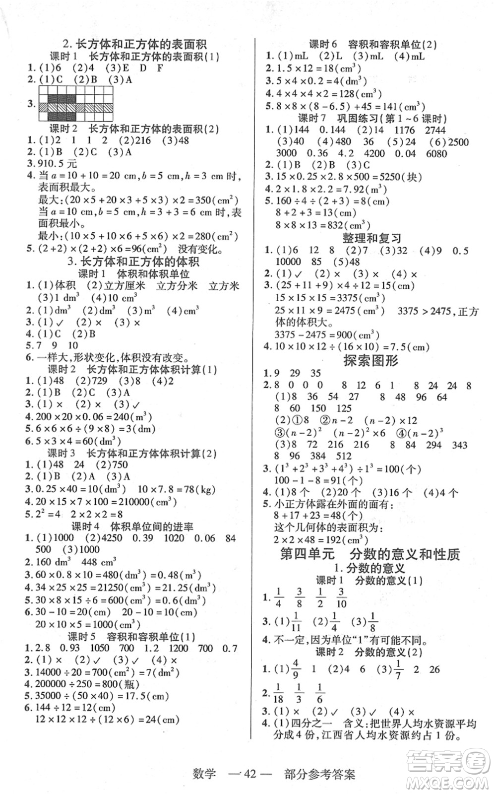 二十一世紀出版社2022新課程新練習(xí)五年級數(shù)學(xué)下冊人教版答案
