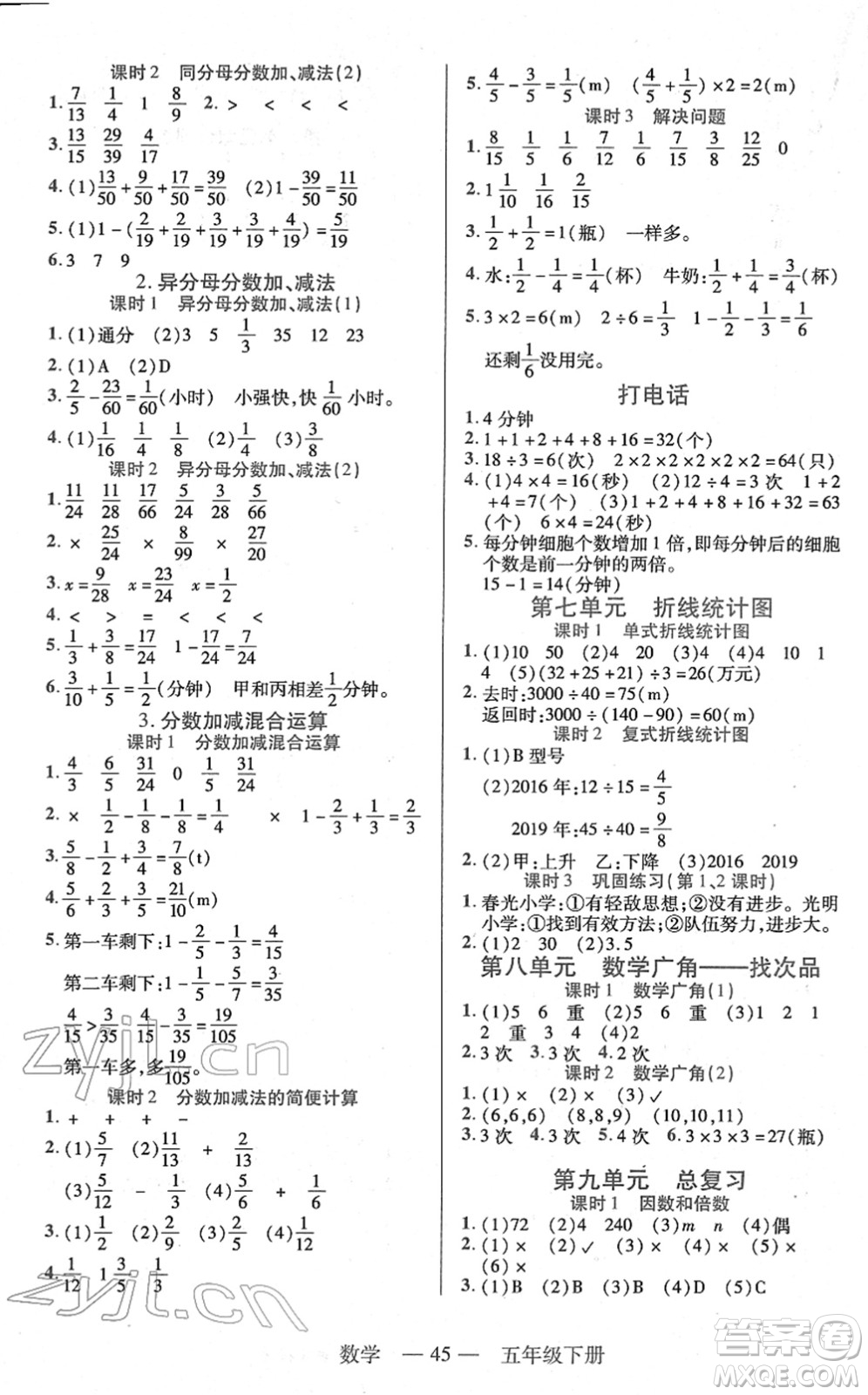 二十一世紀出版社2022新課程新練習(xí)五年級數(shù)學(xué)下冊人教版答案