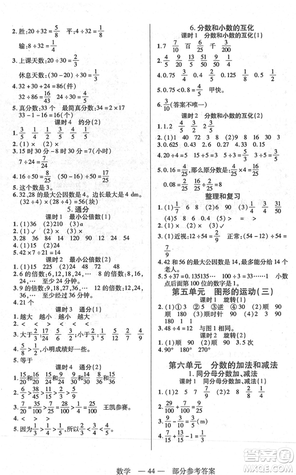 二十一世紀出版社2022新課程新練習(xí)五年級數(shù)學(xué)下冊人教版答案