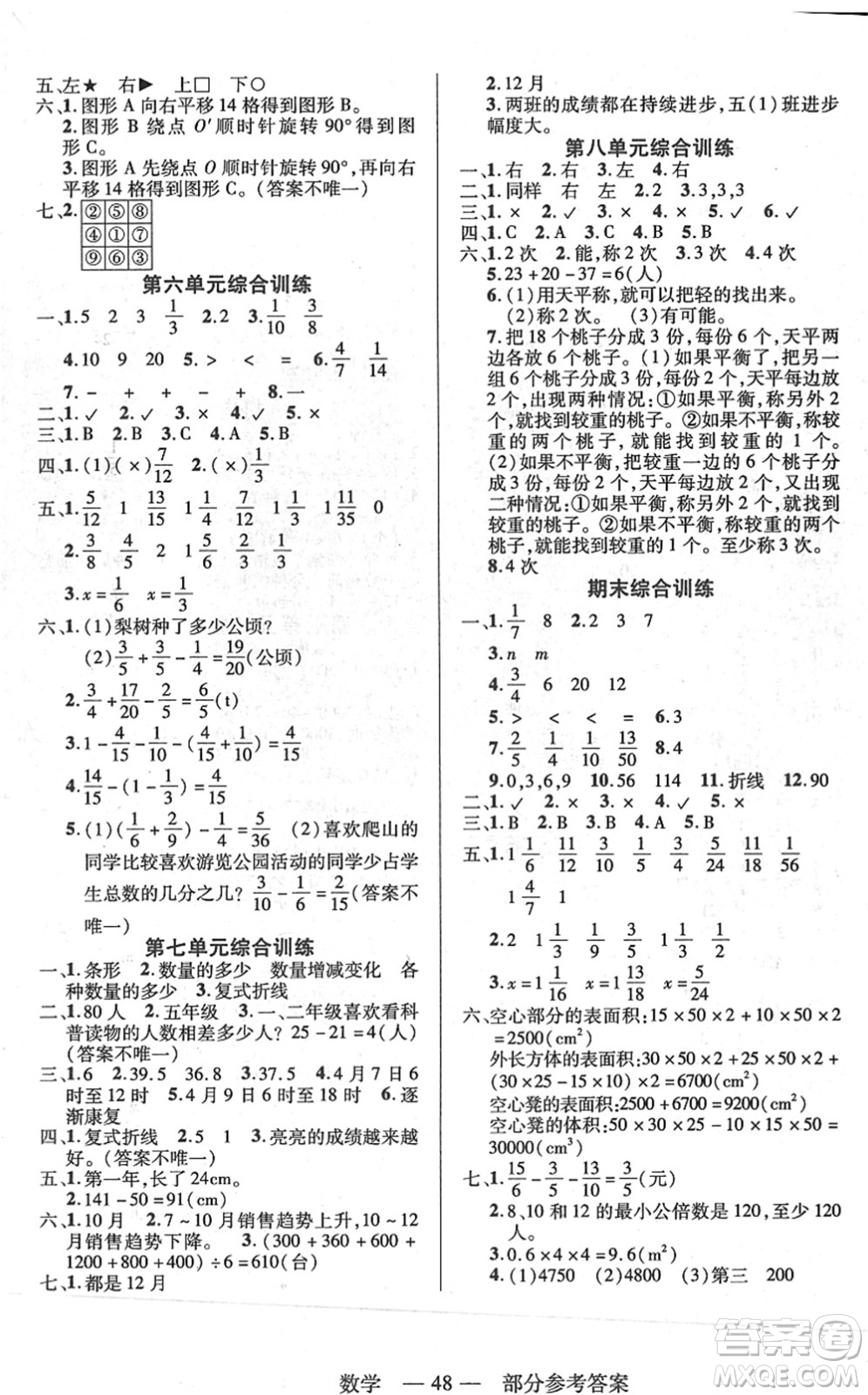 二十一世紀出版社2022新課程新練習(xí)五年級數(shù)學(xué)下冊人教版答案