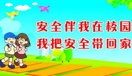 小學生安全主題手抄報怎么做 小學生安全主題手抄報內(nèi)容