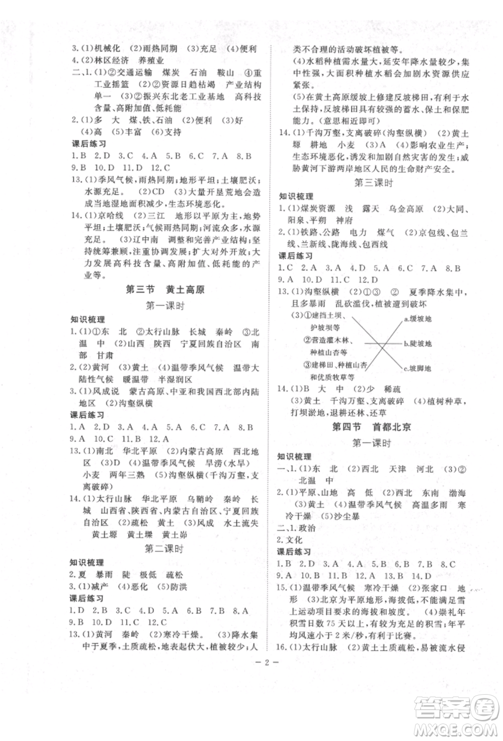江西人民出版社2022一課一練創(chuàng)新練習(xí)八年級(jí)地理下冊商務(wù)星球版參考答案