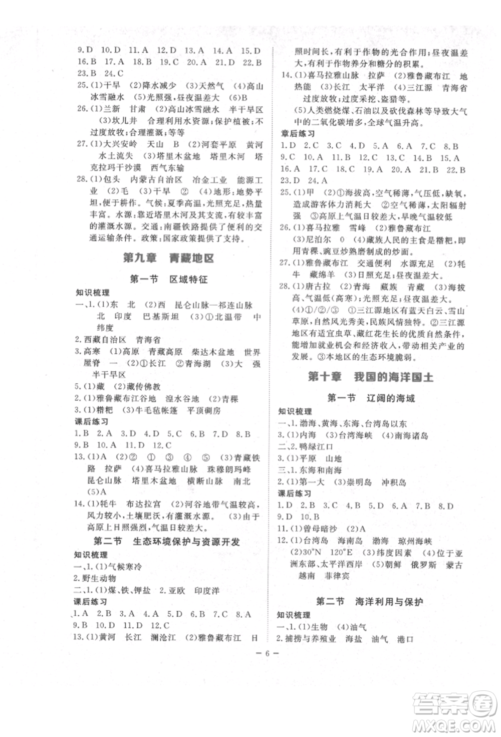 江西人民出版社2022一課一練創(chuàng)新練習(xí)八年級(jí)地理下冊商務(wù)星球版參考答案