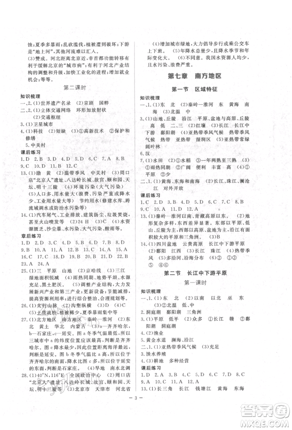 江西人民出版社2022一課一練創(chuàng)新練習(xí)八年級(jí)地理下冊商務(wù)星球版參考答案