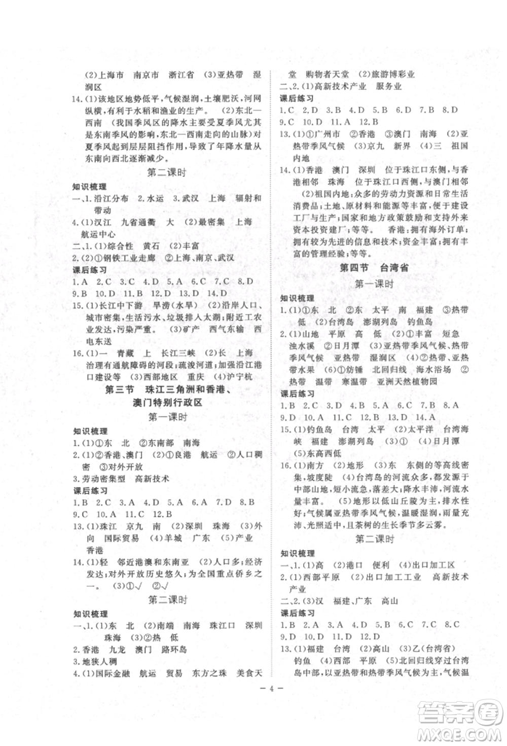 江西人民出版社2022一課一練創(chuàng)新練習(xí)八年級(jí)地理下冊商務(wù)星球版參考答案