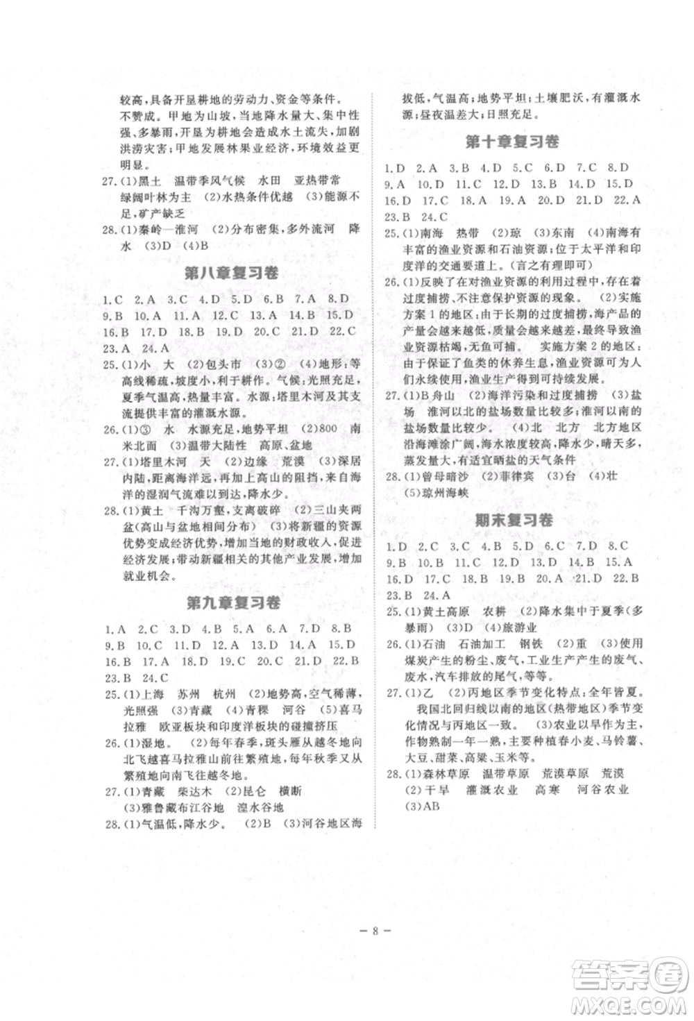 江西人民出版社2022一課一練創(chuàng)新練習(xí)八年級(jí)地理下冊商務(wù)星球版參考答案