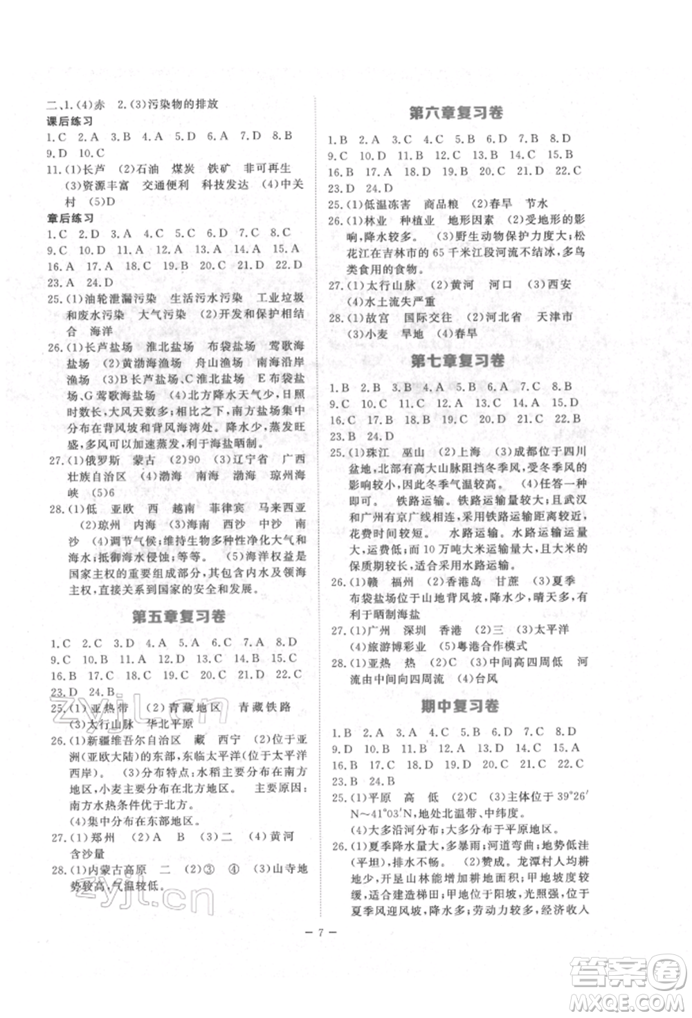 江西人民出版社2022一課一練創(chuàng)新練習(xí)八年級(jí)地理下冊商務(wù)星球版參考答案