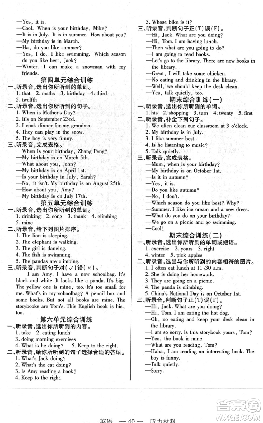 二十一世紀(jì)出版社2022新課程新練習(xí)五年級(jí)英語下冊PEP版答案
