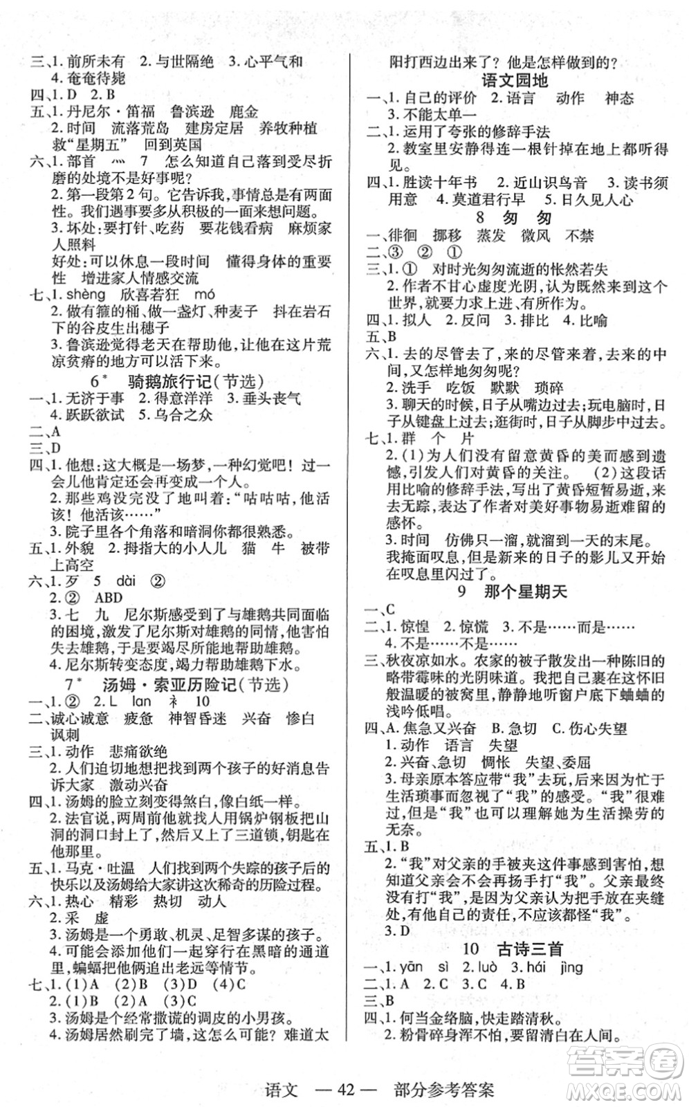 二十一世紀(jì)出版社2022新課程新練習(xí)六年級語文下冊統(tǒng)編版答案