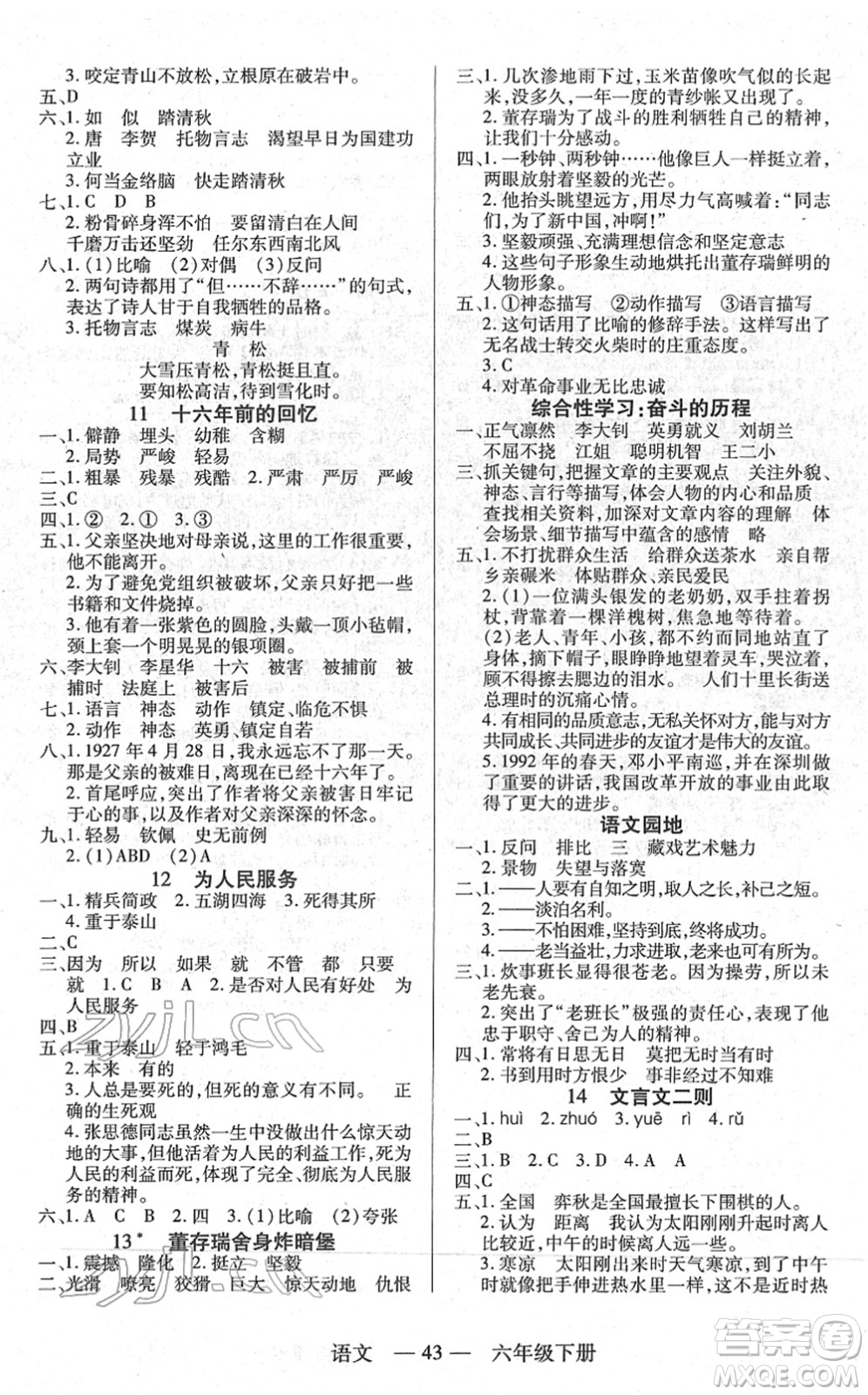 二十一世紀(jì)出版社2022新課程新練習(xí)六年級語文下冊統(tǒng)編版答案