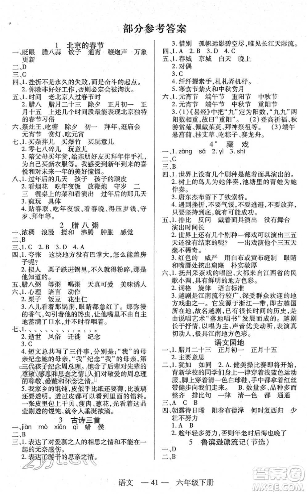 二十一世紀(jì)出版社2022新課程新練習(xí)六年級語文下冊統(tǒng)編版答案