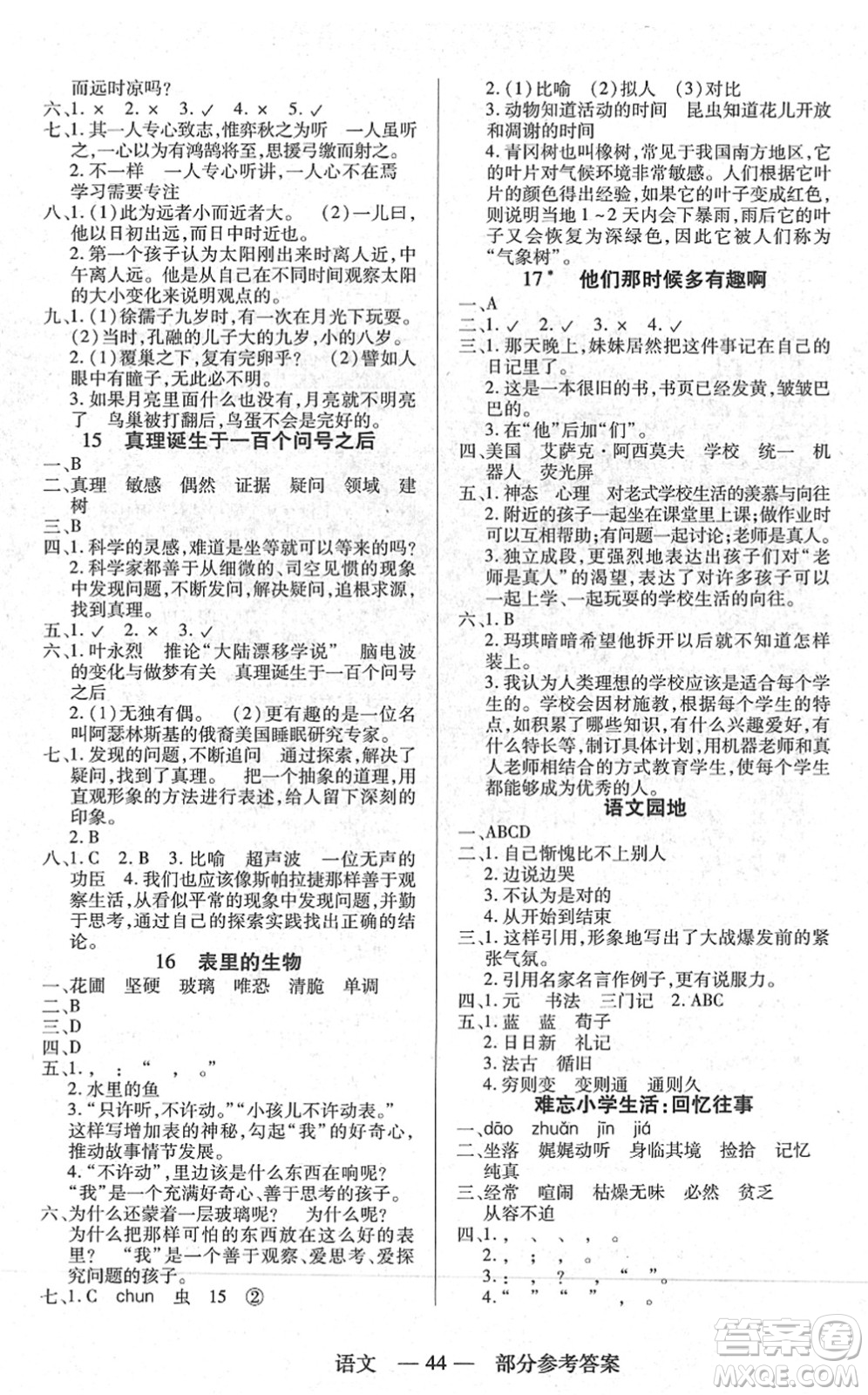 二十一世紀(jì)出版社2022新課程新練習(xí)六年級語文下冊統(tǒng)編版答案