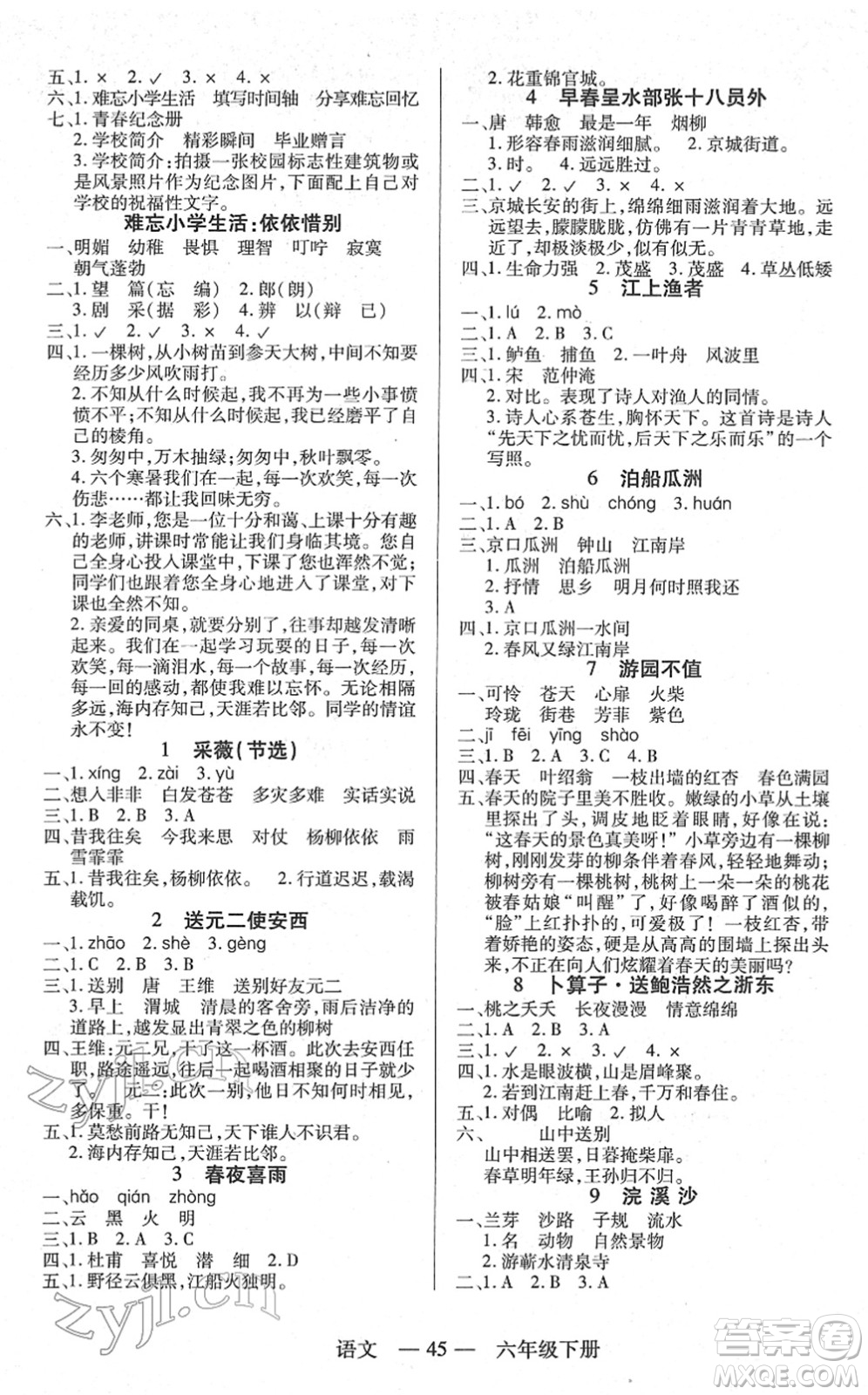 二十一世紀(jì)出版社2022新課程新練習(xí)六年級語文下冊統(tǒng)編版答案