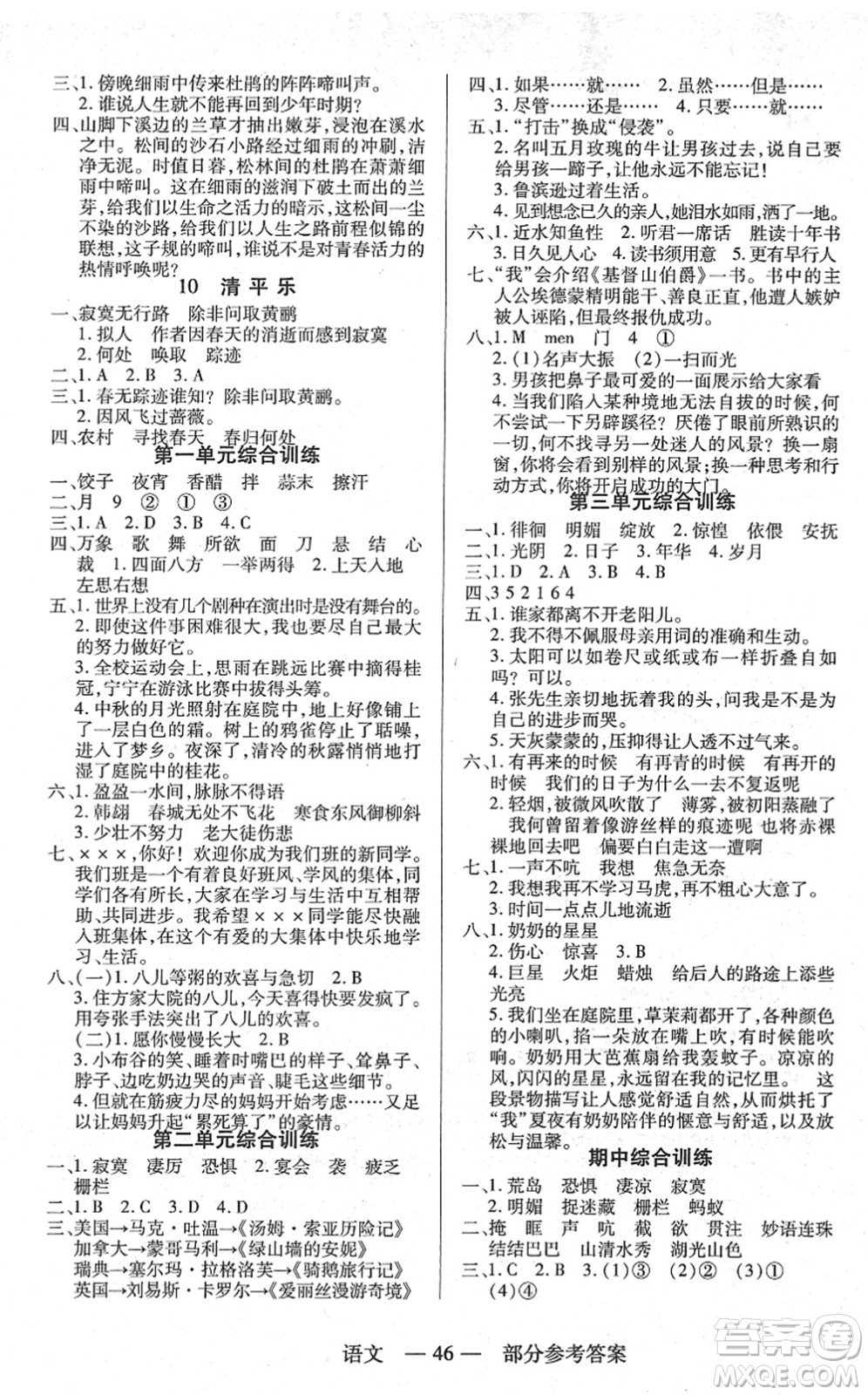 二十一世紀(jì)出版社2022新課程新練習(xí)六年級語文下冊統(tǒng)編版答案
