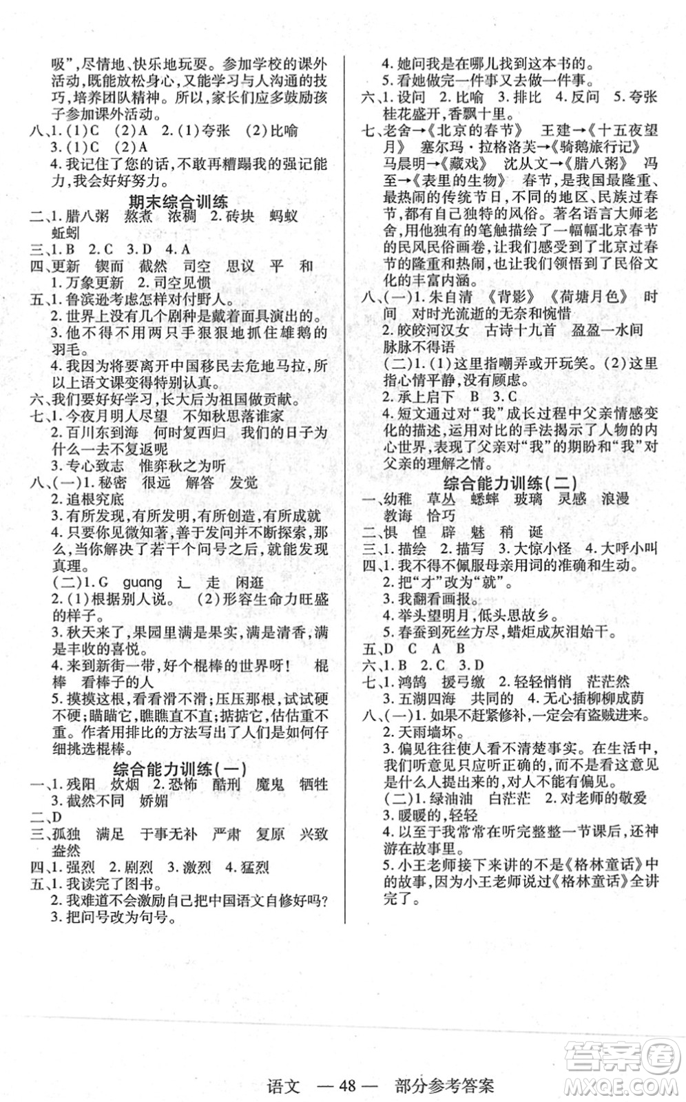 二十一世紀(jì)出版社2022新課程新練習(xí)六年級語文下冊統(tǒng)編版答案