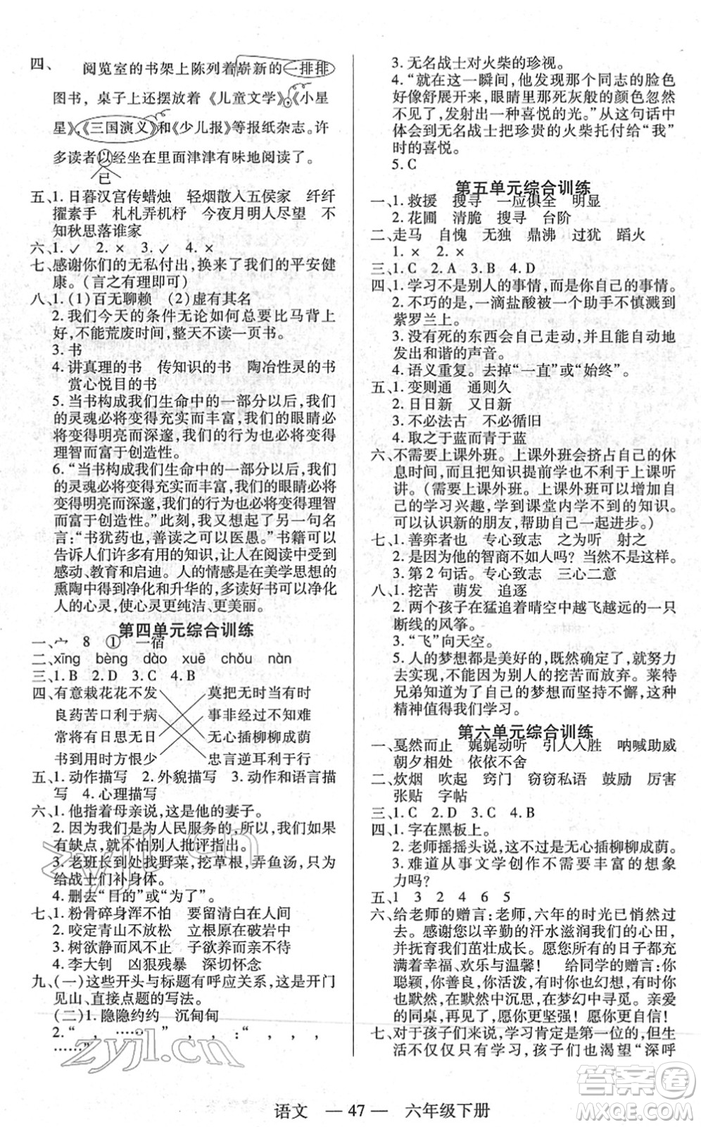 二十一世紀(jì)出版社2022新課程新練習(xí)六年級語文下冊統(tǒng)編版答案