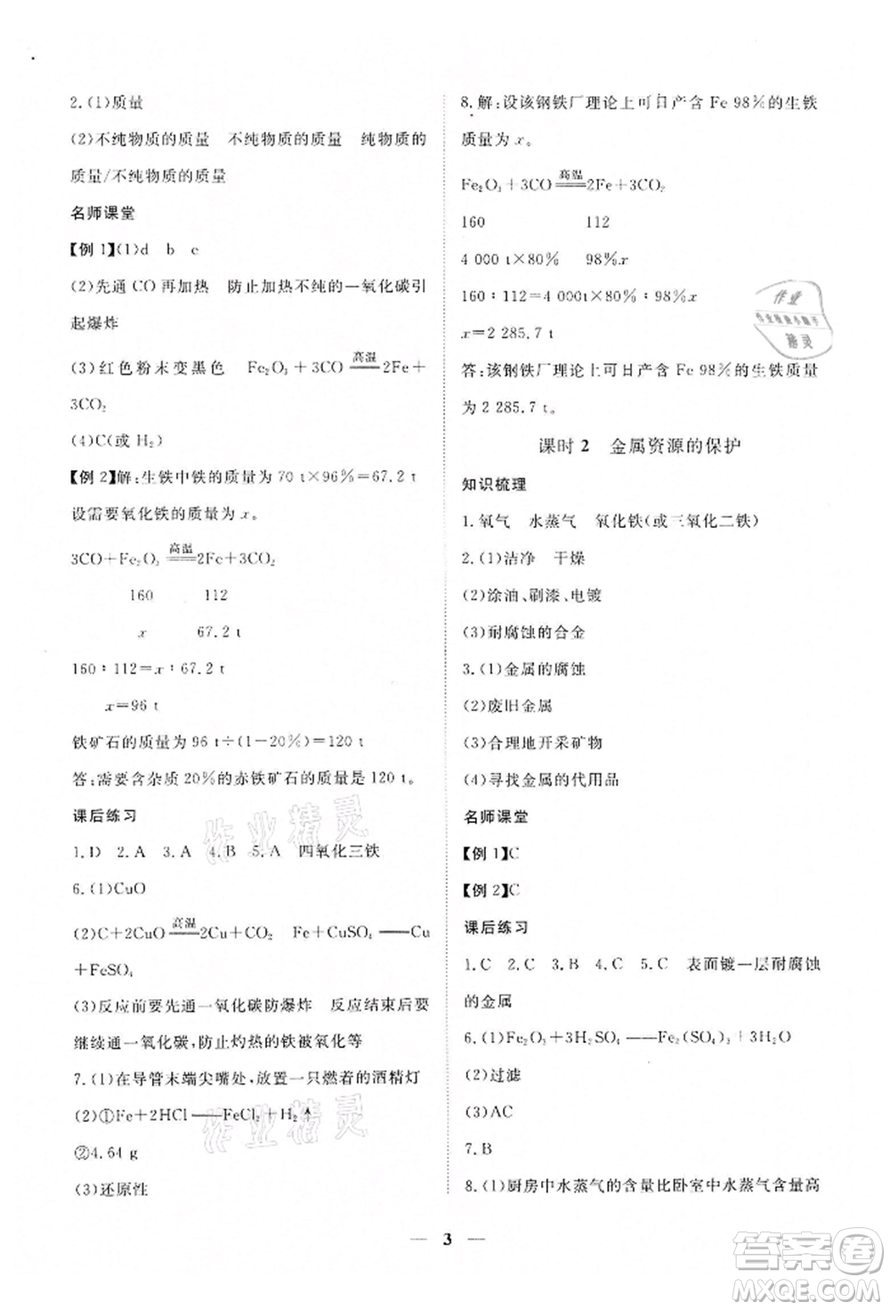 江西人民出版社2022一課一練創(chuàng)新練習九年級化學下冊人教版參考答案