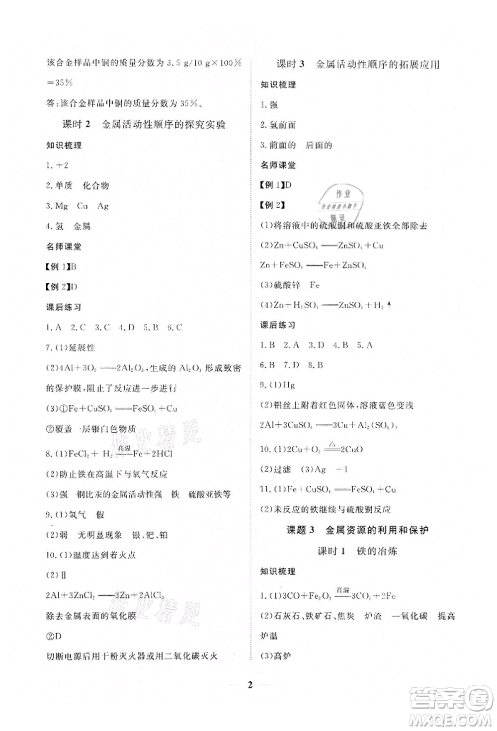 江西人民出版社2022一課一練創(chuàng)新練習九年級化學下冊人教版參考答案