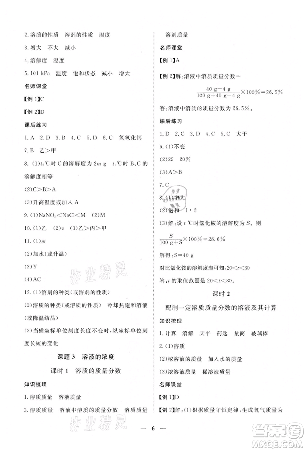 江西人民出版社2022一課一練創(chuàng)新練習九年級化學下冊人教版參考答案