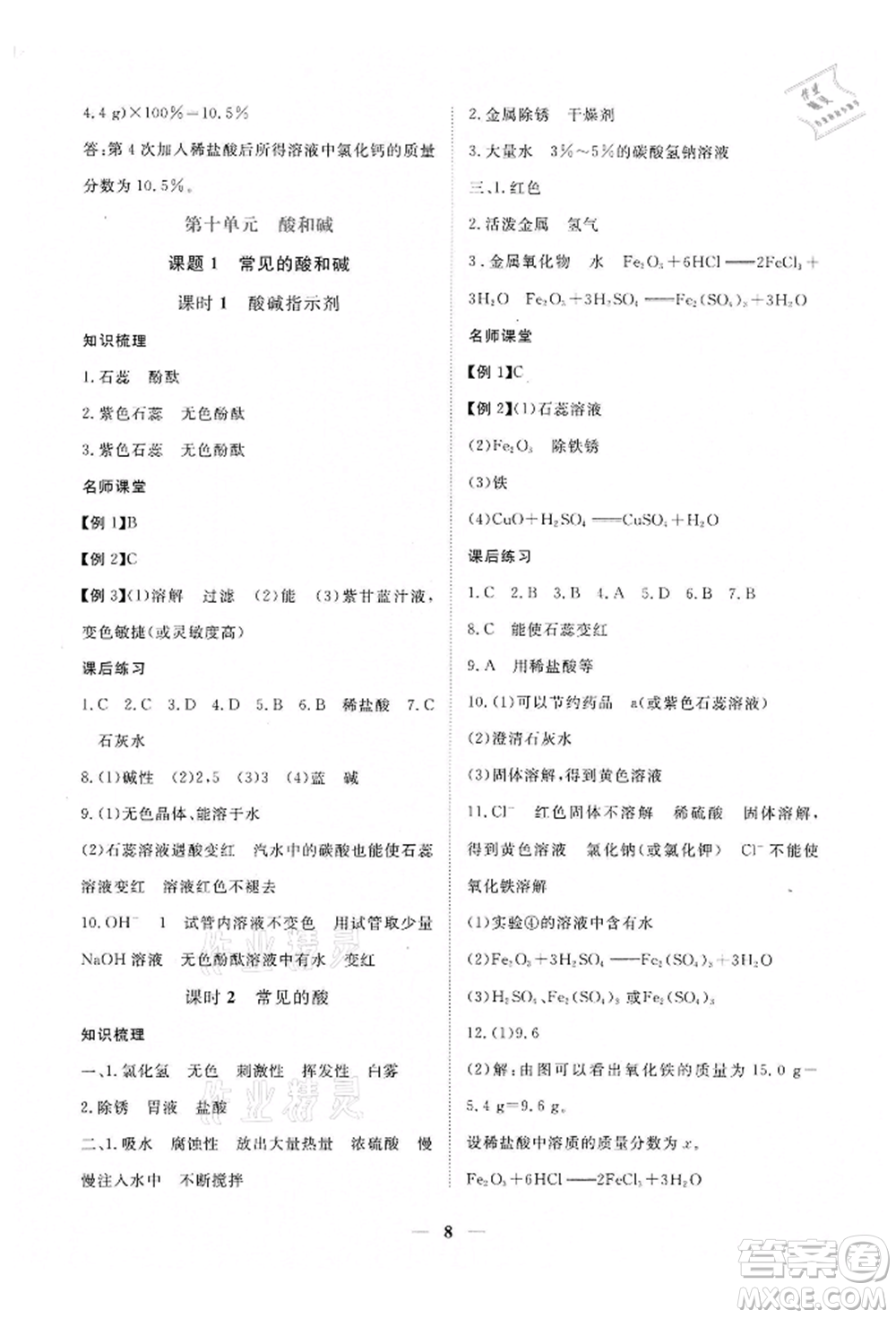 江西人民出版社2022一課一練創(chuàng)新練習九年級化學下冊人教版參考答案
