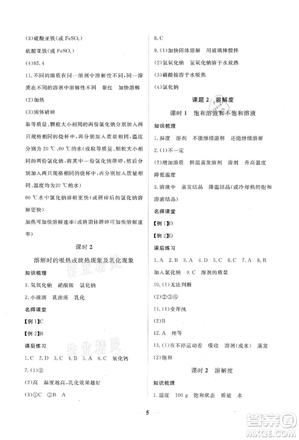 江西人民出版社2022一課一練創(chuàng)新練習九年級化學下冊人教版參考答案