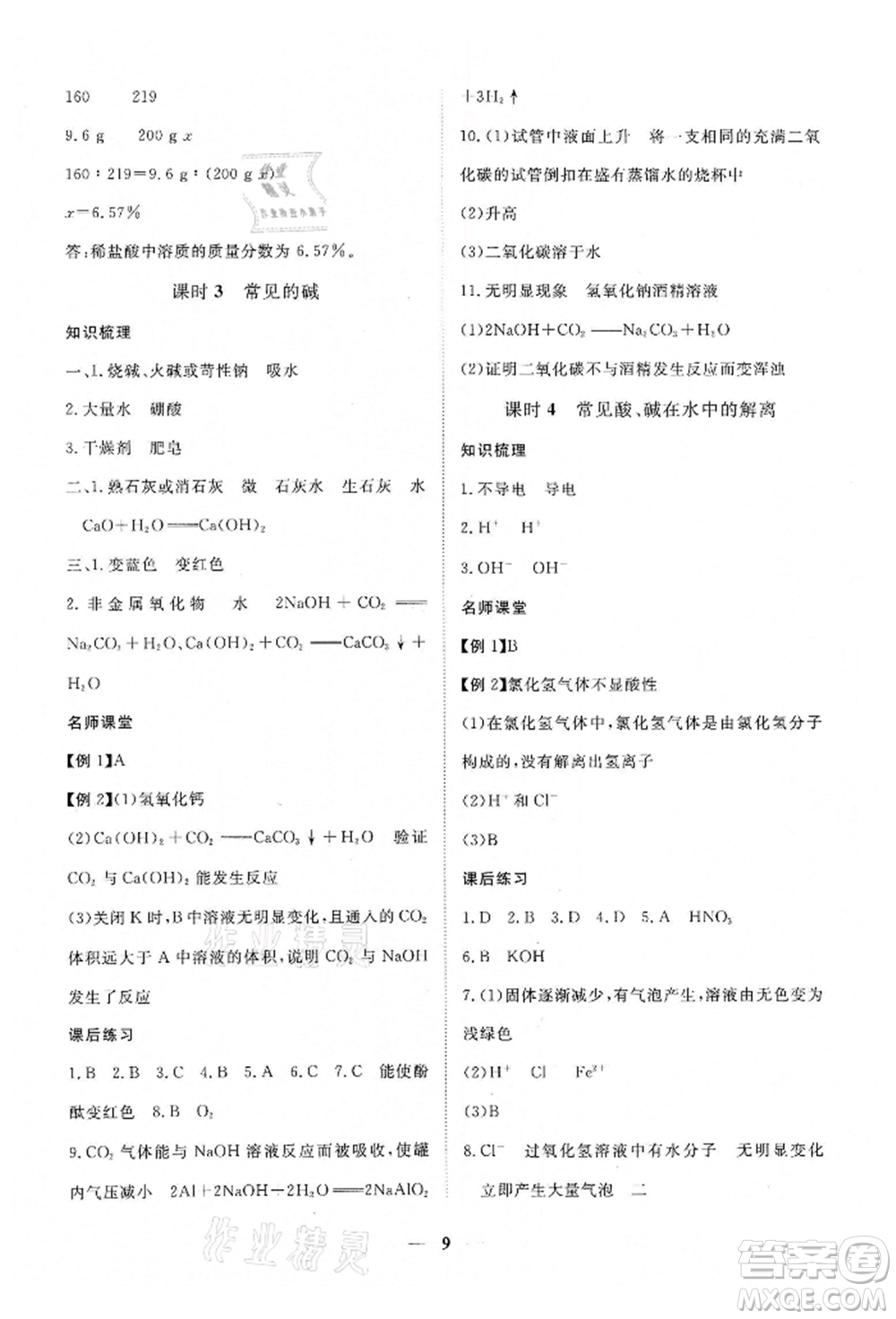 江西人民出版社2022一課一練創(chuàng)新練習九年級化學下冊人教版參考答案
