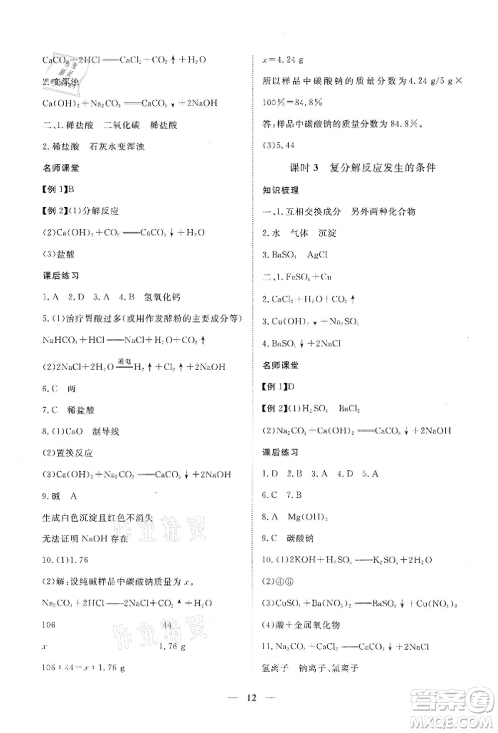 江西人民出版社2022一課一練創(chuàng)新練習九年級化學下冊人教版參考答案