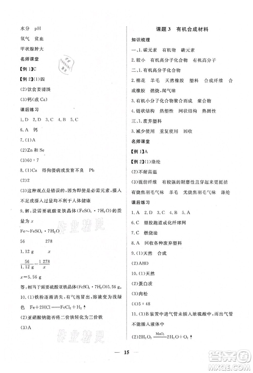 江西人民出版社2022一課一練創(chuàng)新練習九年級化學下冊人教版參考答案